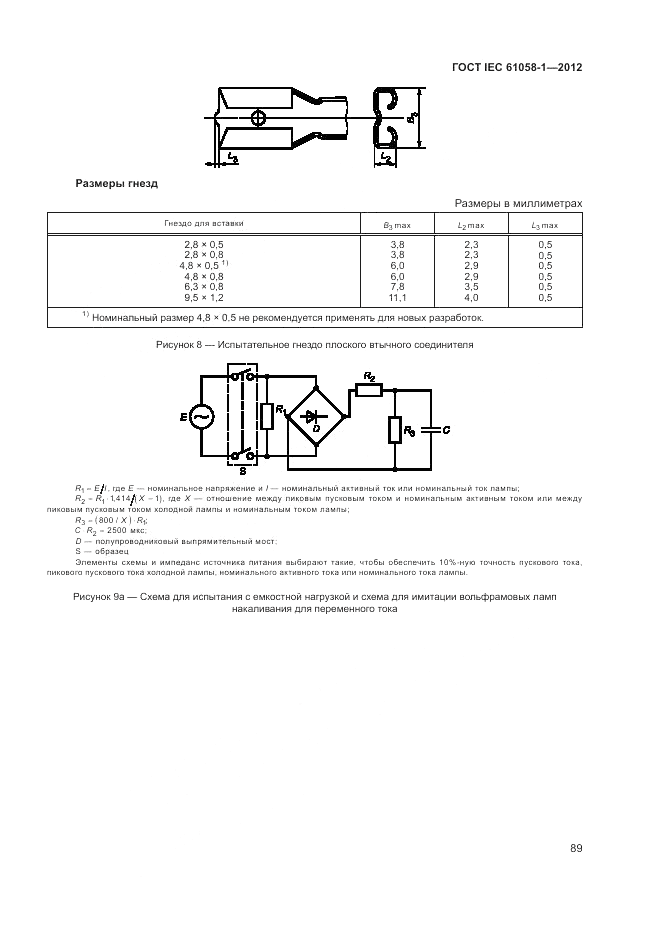 ГОСТ IEC 61058-1-2012, страница 95