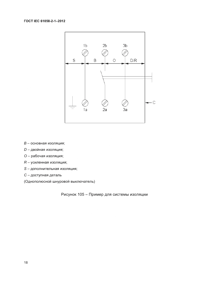 ГОСТ IEC 61058-2-1-2012, страница 22