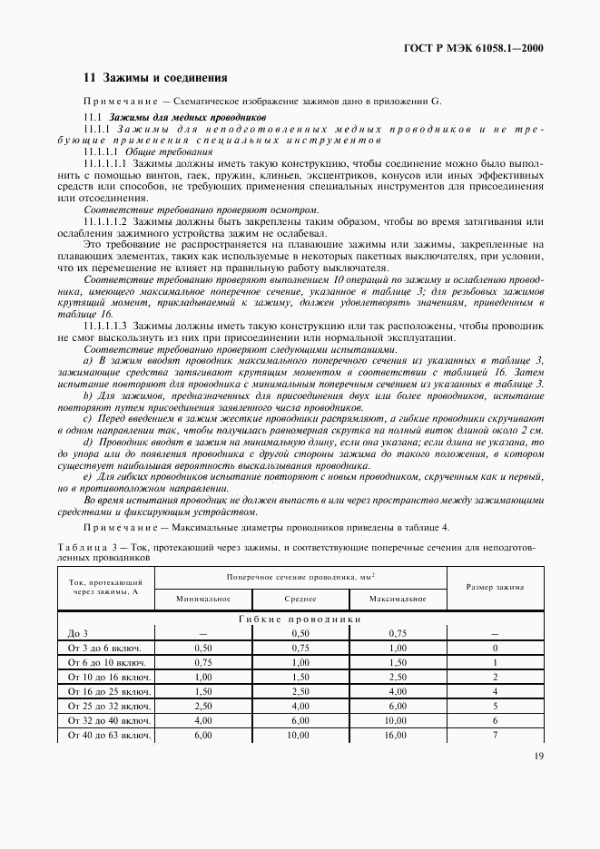 ГОСТ Р МЭК 61058.1-2000, страница 23