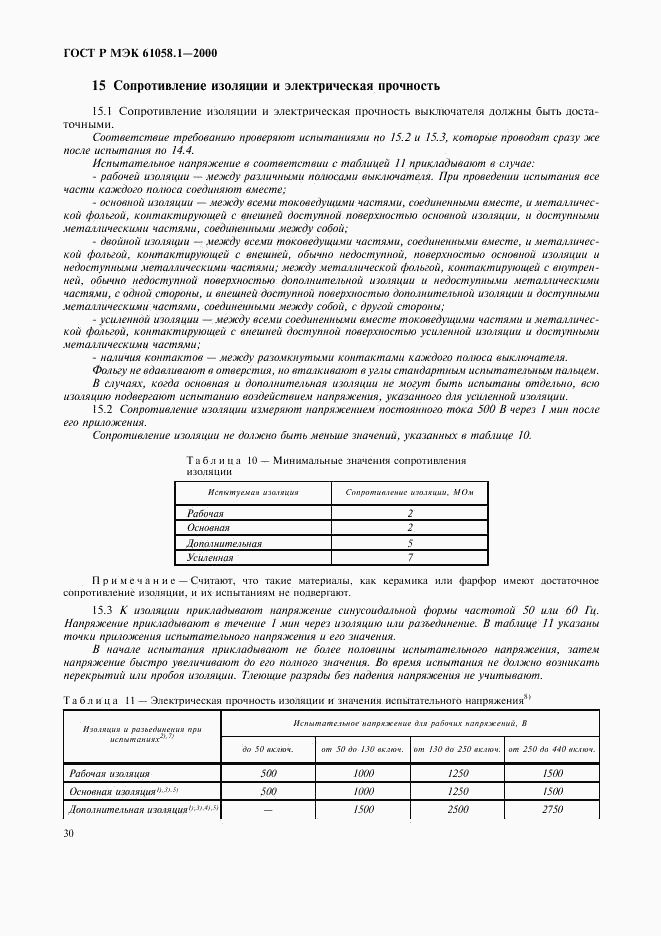 ГОСТ Р МЭК 61058.1-2000, страница 34