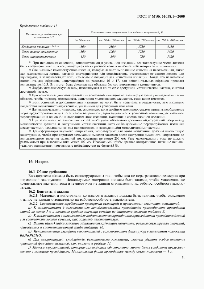 ГОСТ Р МЭК 61058.1-2000, страница 35