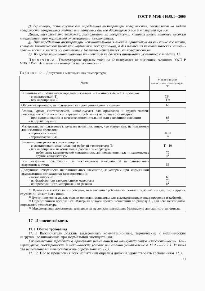 ГОСТ Р МЭК 61058.1-2000, страница 37