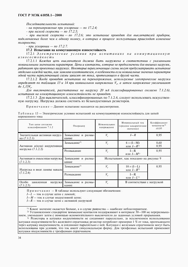 ГОСТ Р МЭК 61058.1-2000, страница 38