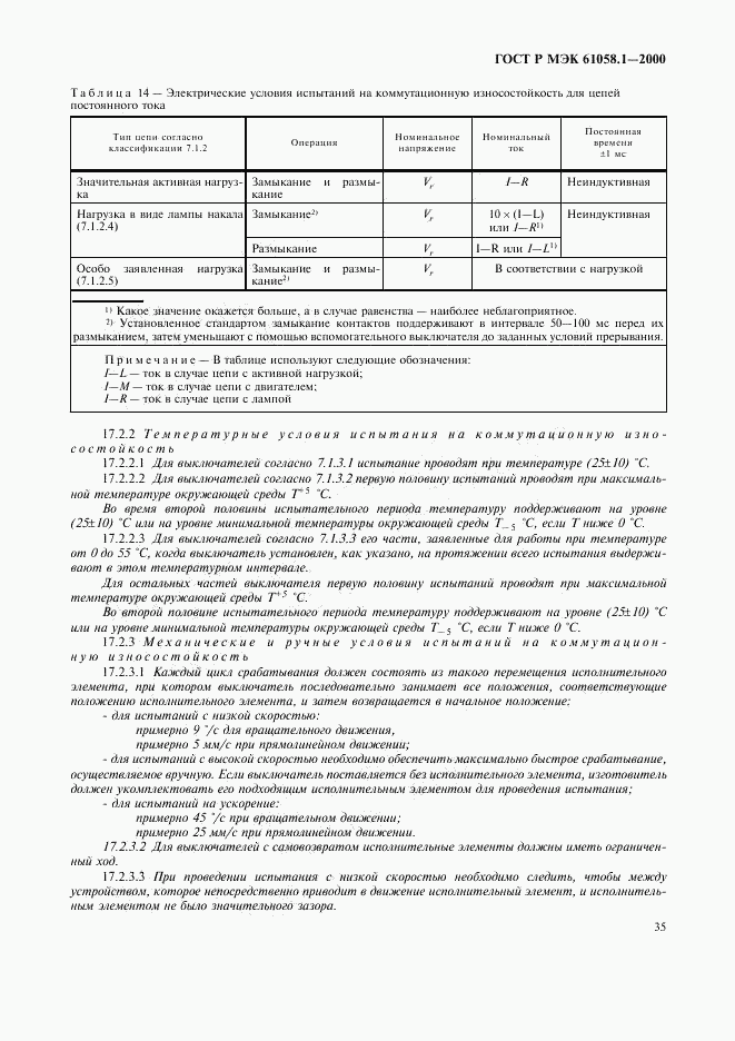 ГОСТ Р МЭК 61058.1-2000, страница 39