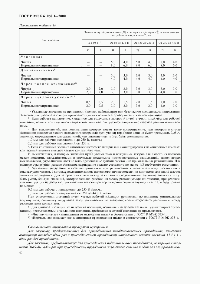 ГОСТ Р МЭК 61058.1-2000, страница 46