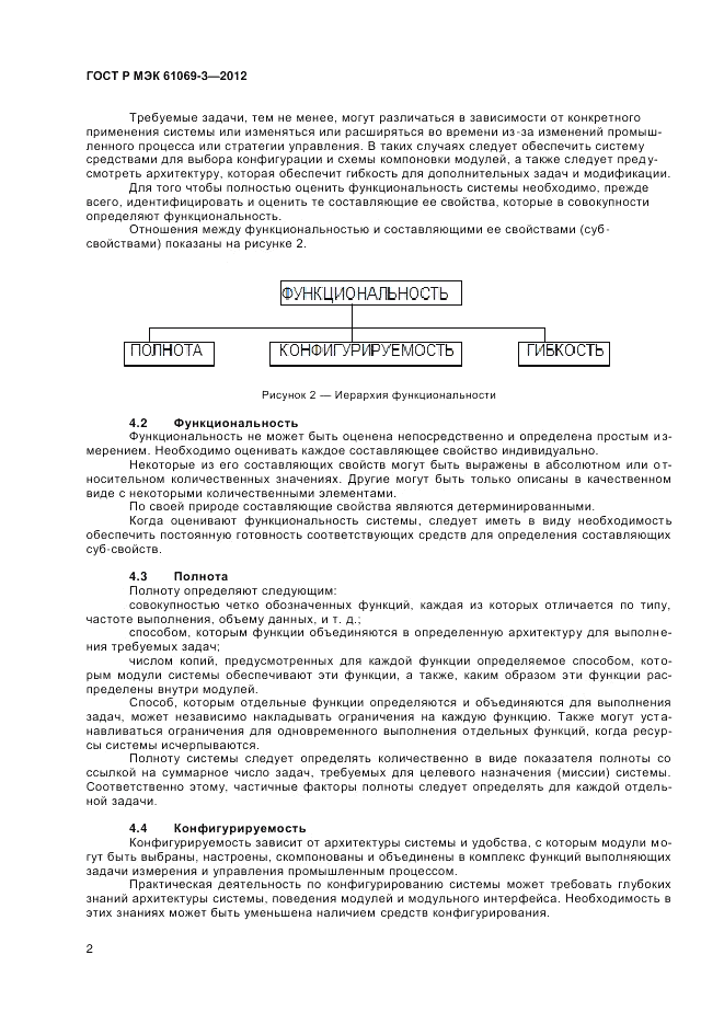 ГОСТ Р МЭК 61069-3-2012, страница 6