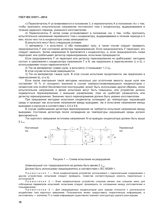 ГОСТ IEC 61071-2014, страница 20