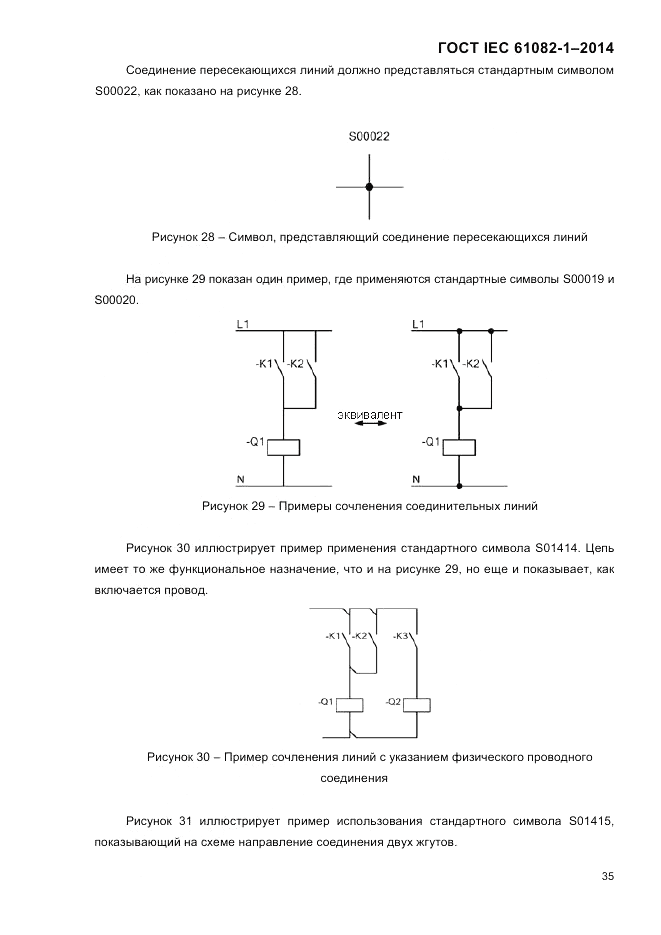 ГОСТ IEC 61082-1-2014, страница 41