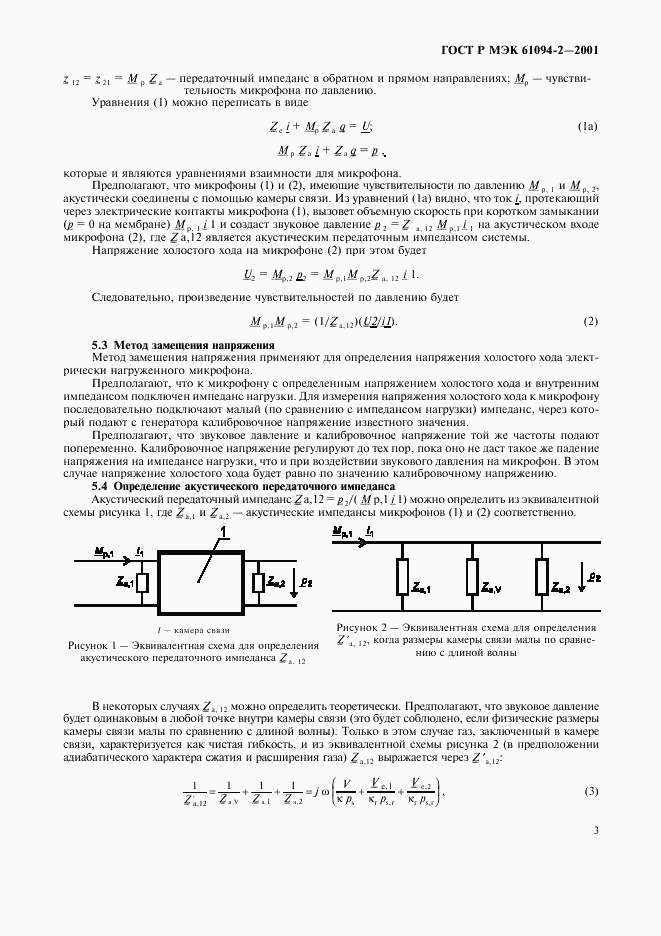 ГОСТ Р МЭК 61094-2-2001, страница 6