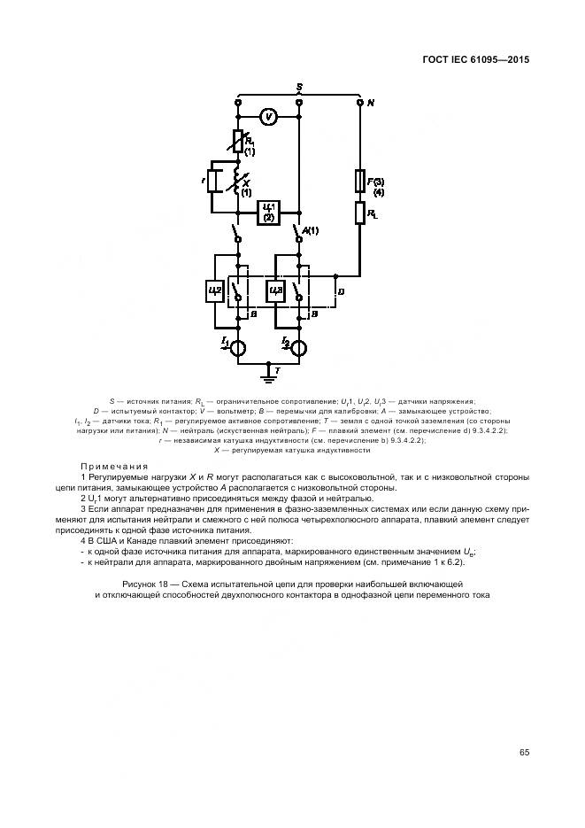 ГОСТ IEC 61095-2015, страница 71