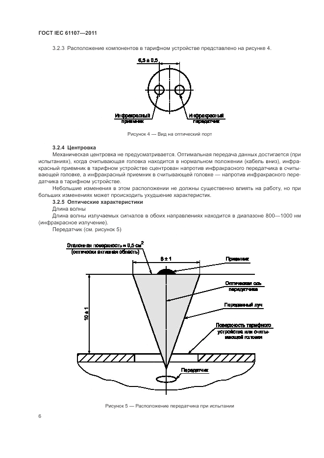 ГОСТ IEC 61107-2011, страница 10