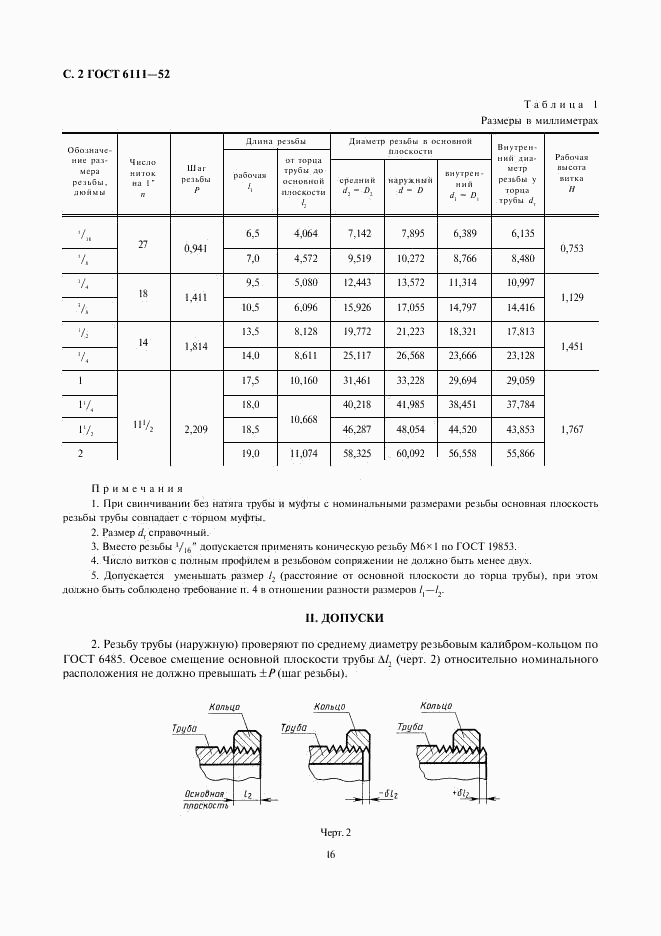 ГОСТ 6111-52, страница 2