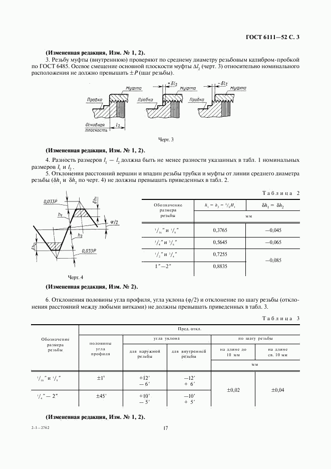 ГОСТ 6111-52, страница 3