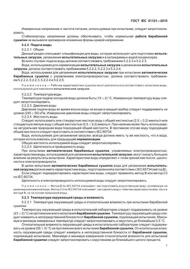 ГОСТ IEC 61121-2015, страница 13
