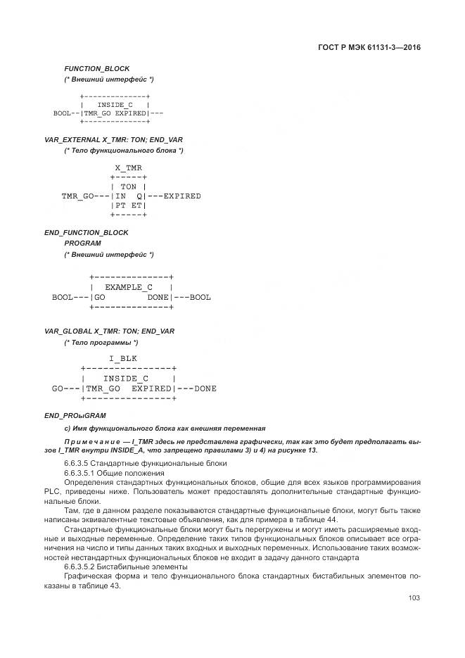 ГОСТ Р МЭК 61131-3-2016, страница 107