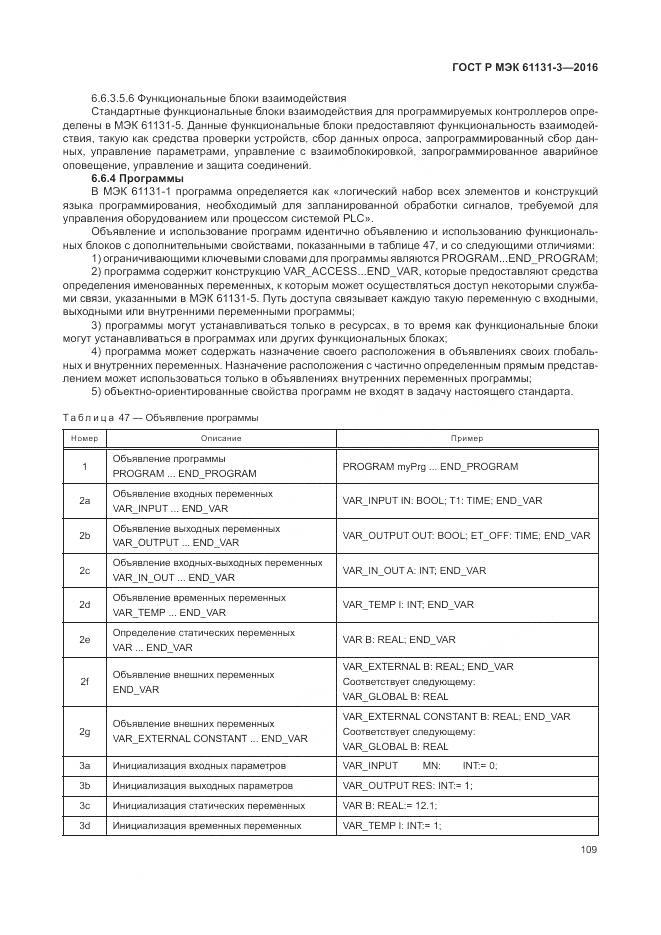 ГОСТ Р МЭК 61131-3-2016, страница 113