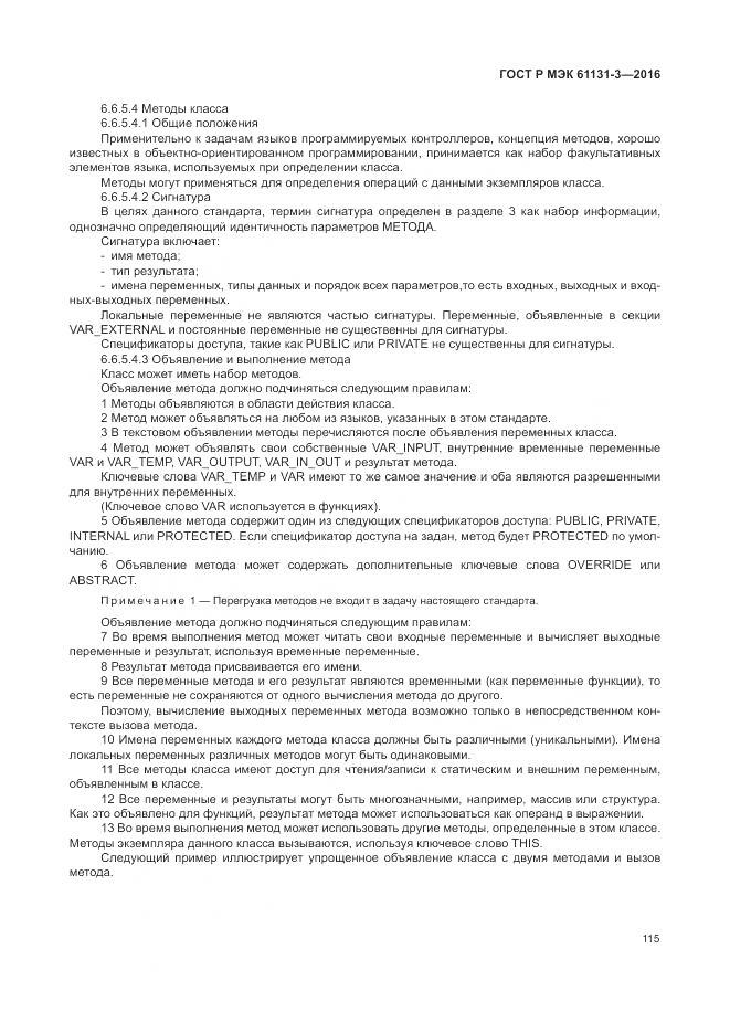 ГОСТ Р МЭК 61131-3-2016, страница 119