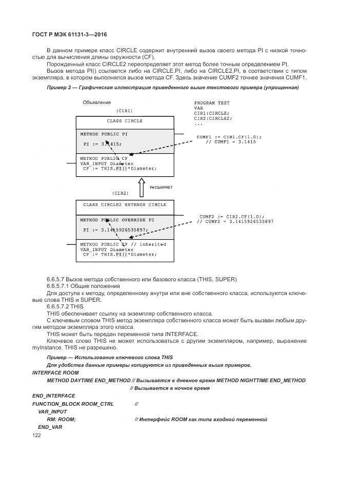ГОСТ Р МЭК 61131-3-2016, страница 126