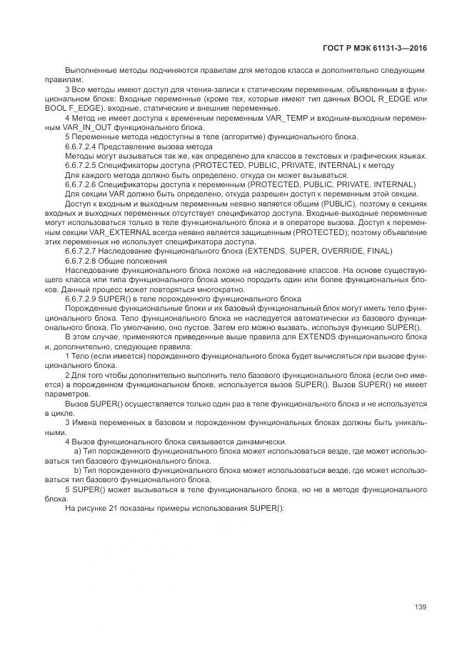 ГОСТ Р МЭК 61131-3-2016, страница 143