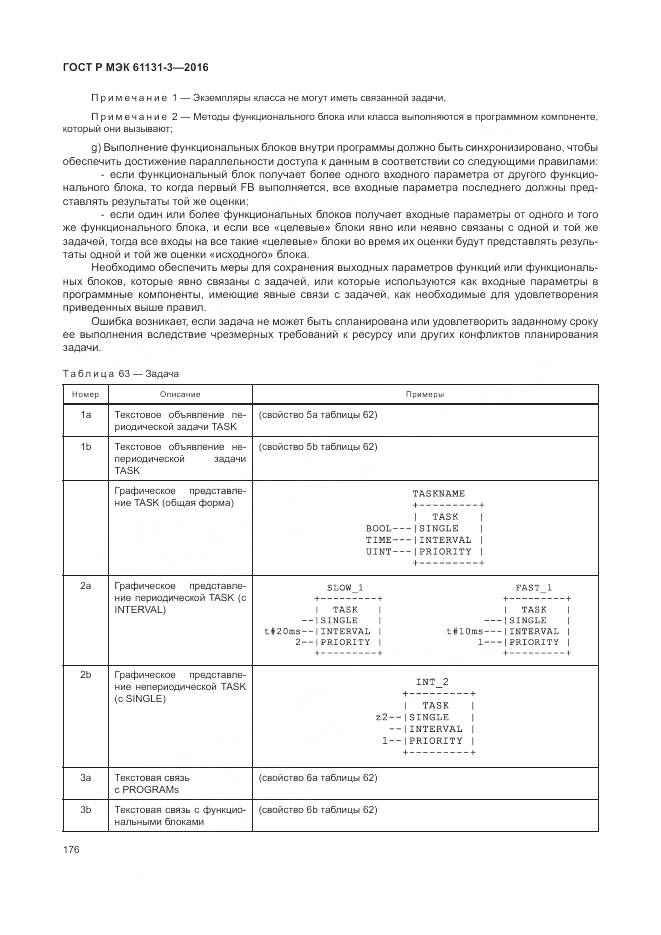 ГОСТ Р МЭК 61131-3-2016, страница 180