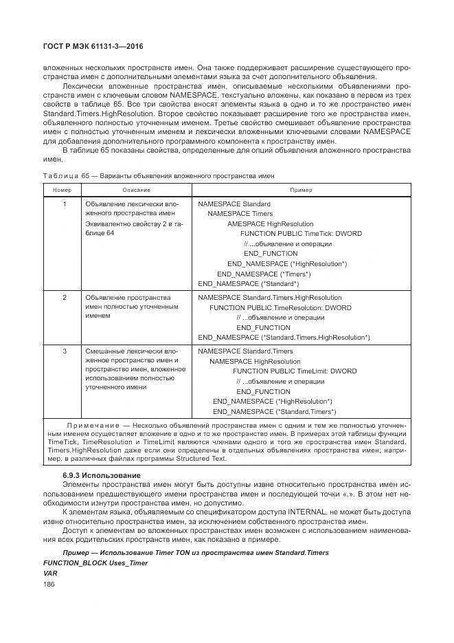 ГОСТ Р МЭК 61131-3-2016, страница 190