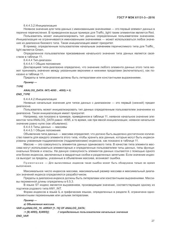 ГОСТ Р МЭК 61131-3-2016, страница 31