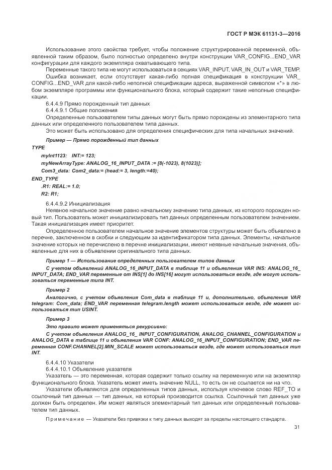 ГОСТ Р МЭК 61131-3-2016, страница 35