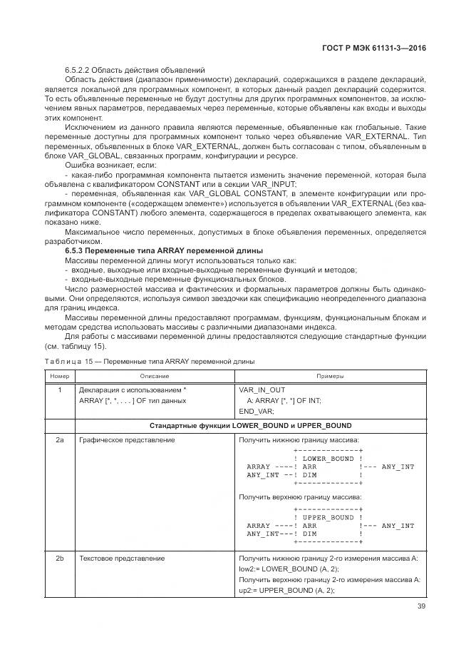 ГОСТ Р МЭК 61131-3-2016, страница 43