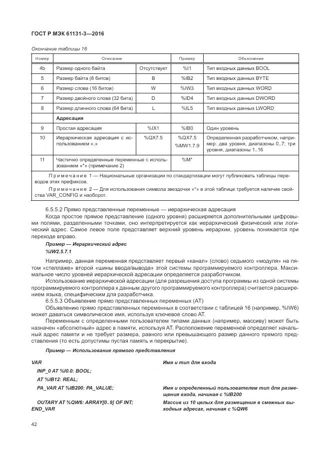 ГОСТ Р МЭК 61131-3-2016, страница 46