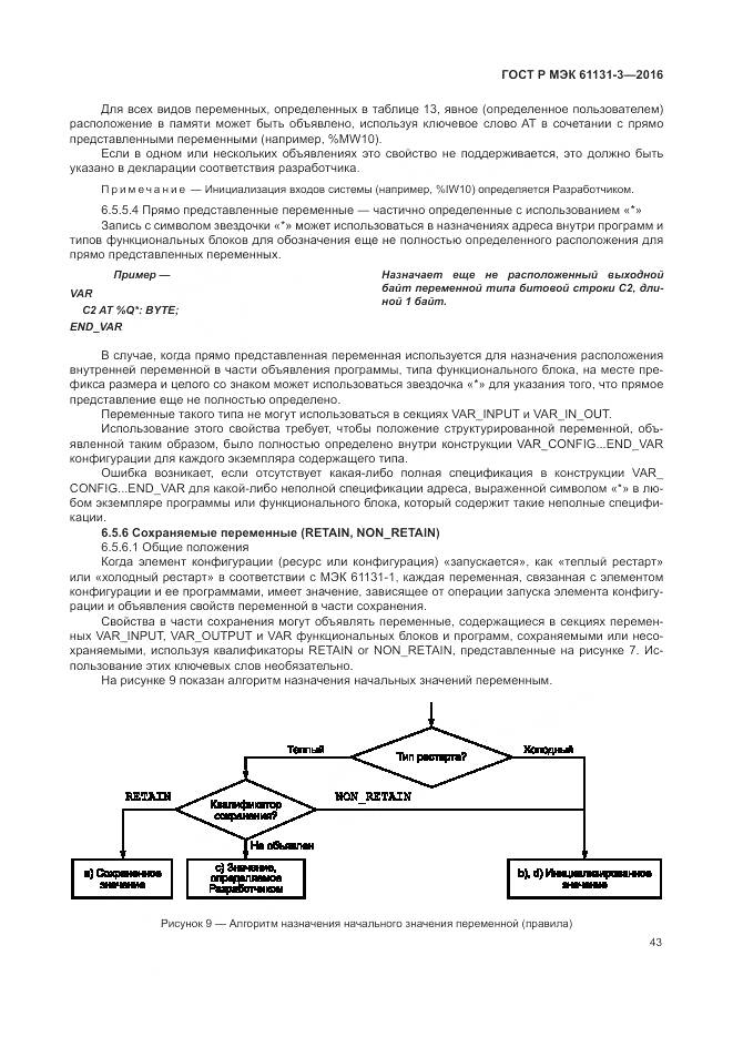 ГОСТ Р МЭК 61131-3-2016, страница 47