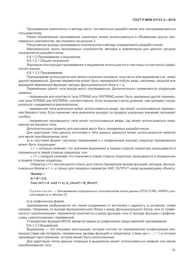 ГОСТ Р МЭК 61131-3-2016, страница 49