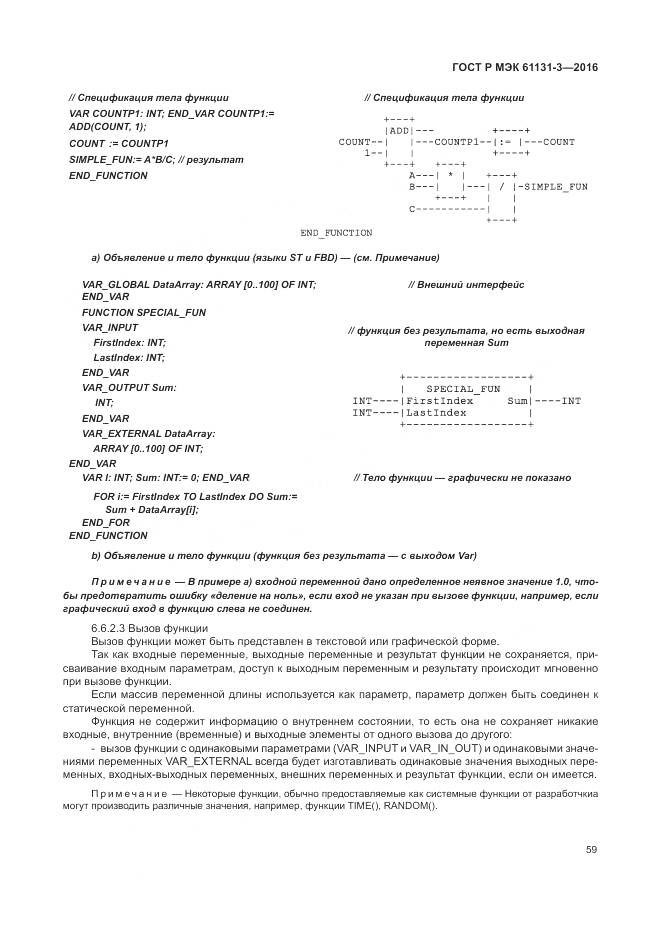 ГОСТ Р МЭК 61131-3-2016, страница 63