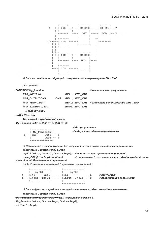 ГОСТ Р МЭК 61131-3-2016, страница 65