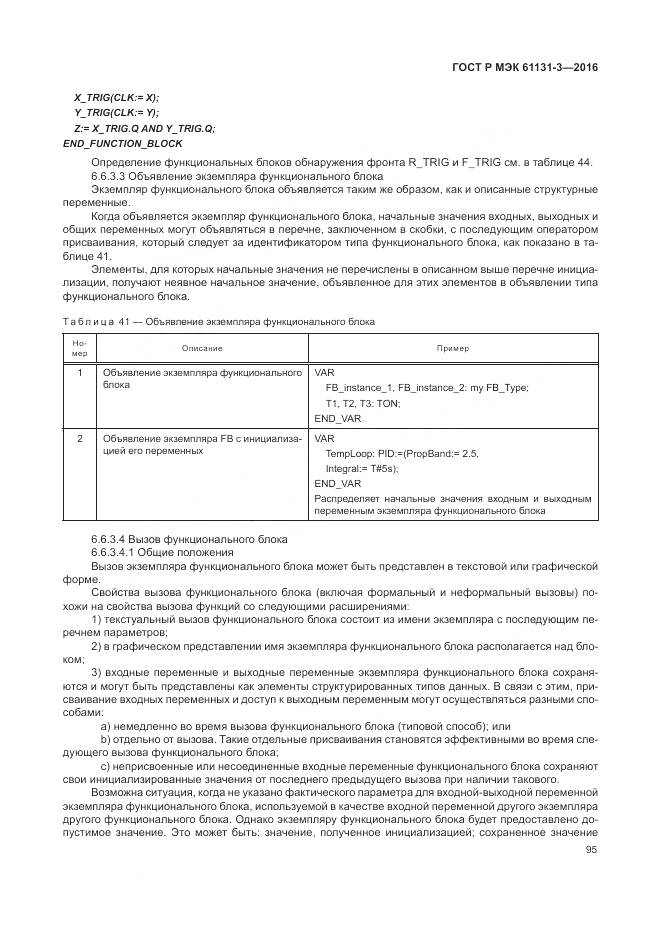 ГОСТ Р МЭК 61131-3-2016, страница 99
