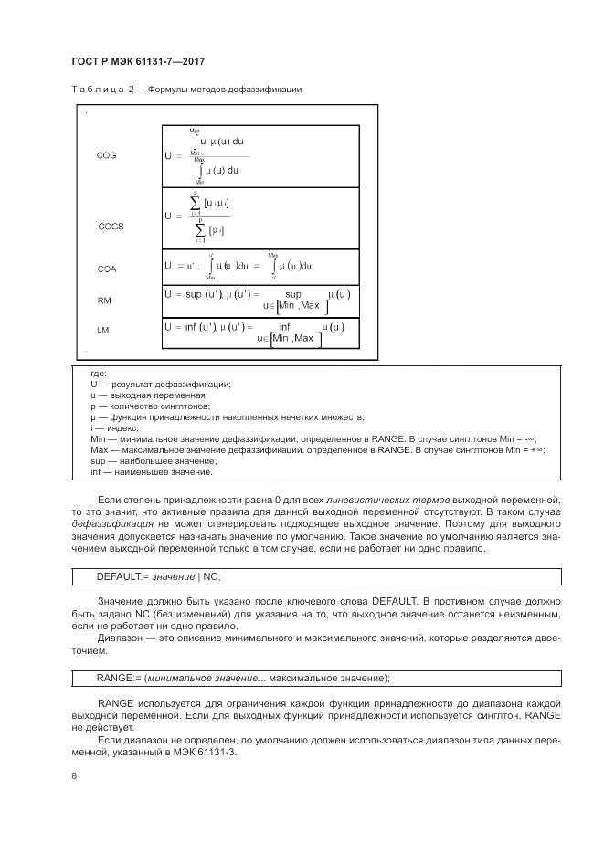 ГОСТ Р МЭК 61131-7-2017, страница 14