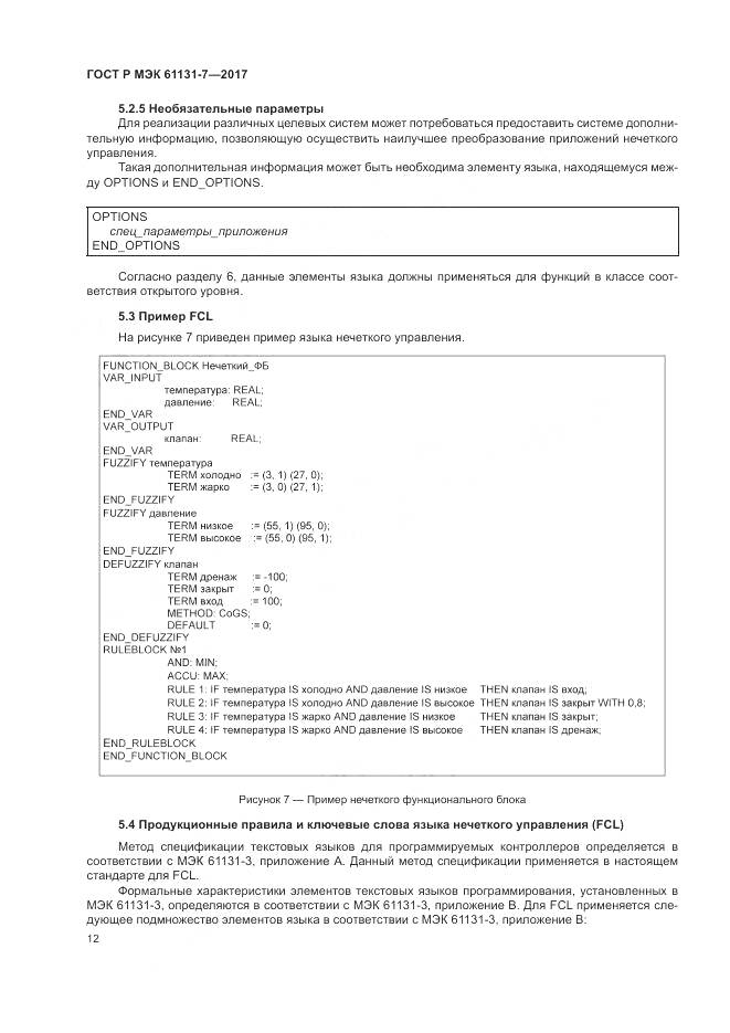 ГОСТ Р МЭК 61131-7-2017, страница 18