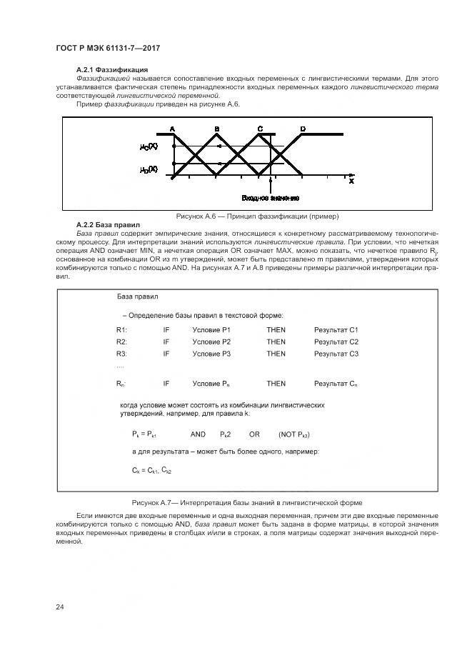 ГОСТ Р МЭК 61131-7-2017, страница 30