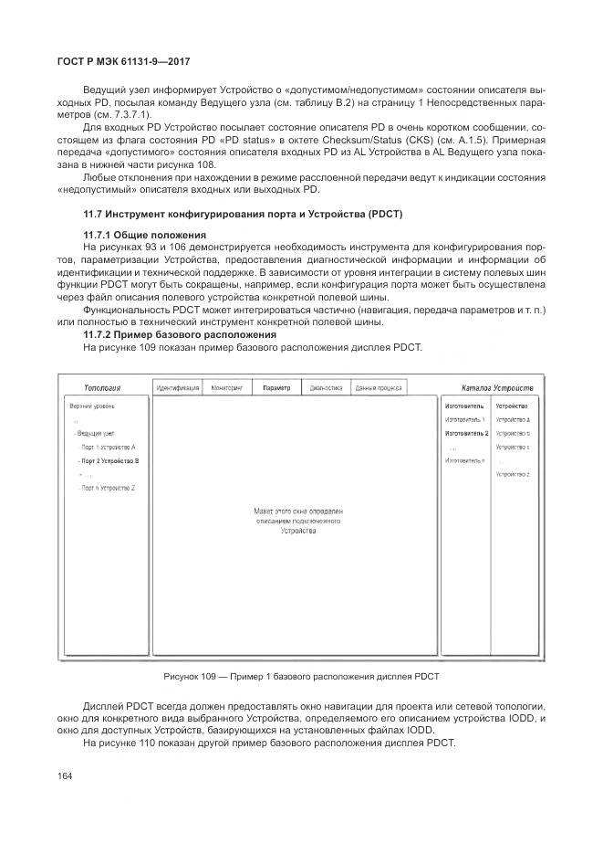 ГОСТ Р МЭК 61131-9-2017, страница 170