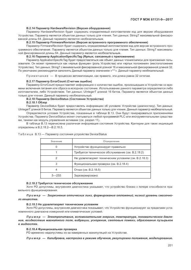 ГОСТ Р МЭК 61131-9-2017, страница 207