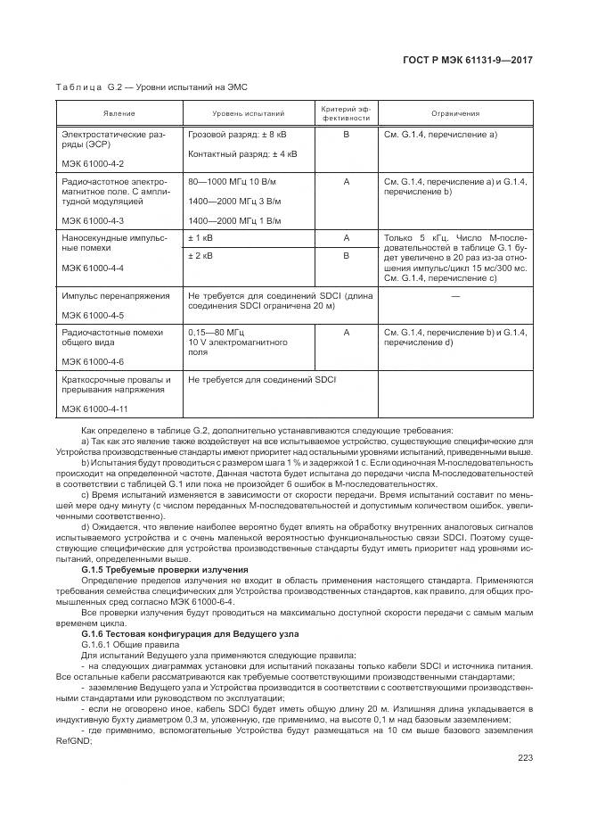 ГОСТ Р МЭК 61131-9-2017, страница 229