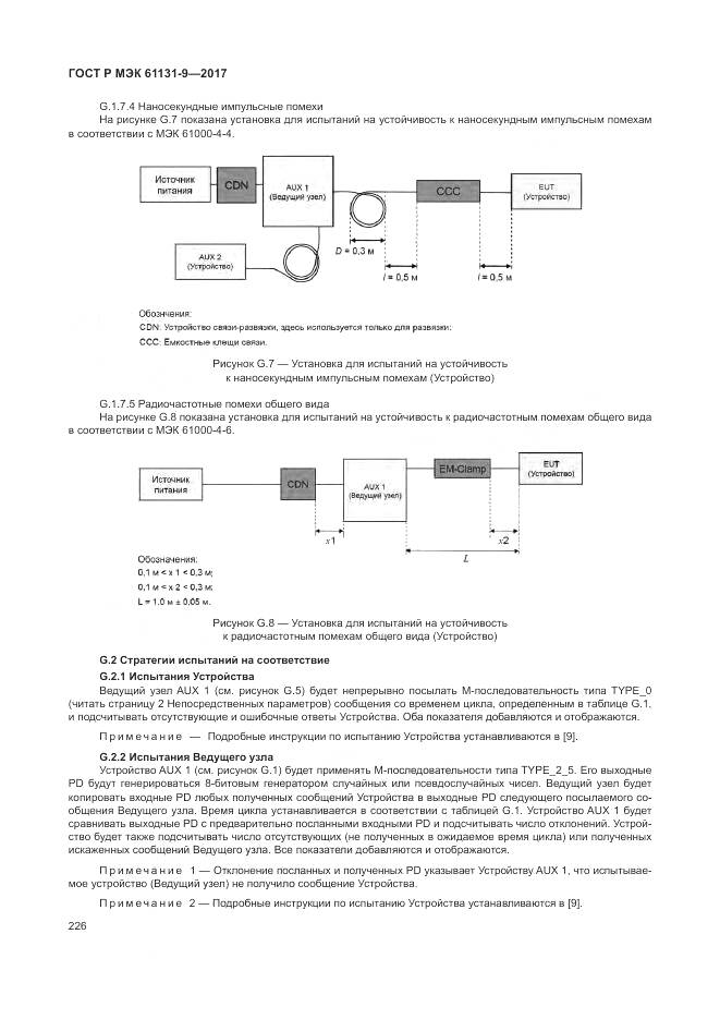 ГОСТ Р МЭК 61131-9-2017, страница 232