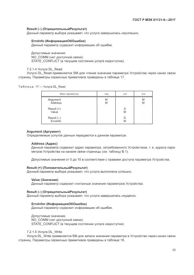 ГОСТ Р МЭК 61131-9-2017, страница 39