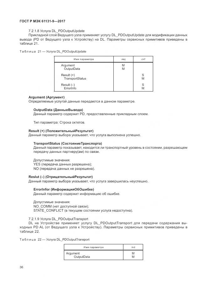 ГОСТ Р МЭК 61131-9-2017, страница 42