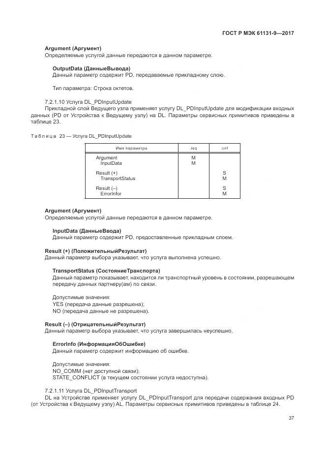 ГОСТ Р МЭК 61131-9-2017, страница 43