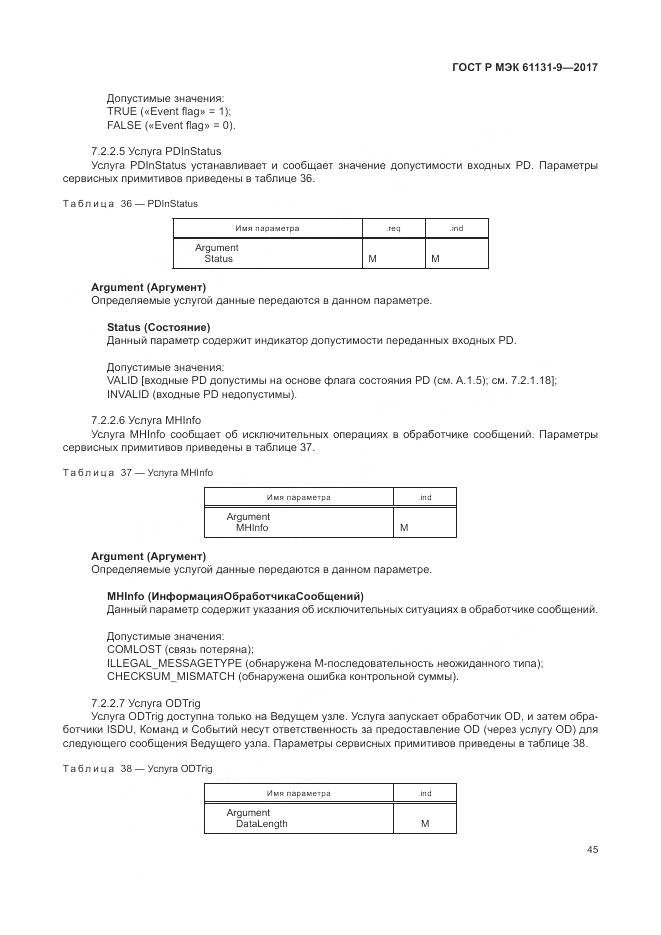 ГОСТ Р МЭК 61131-9-2017, страница 51