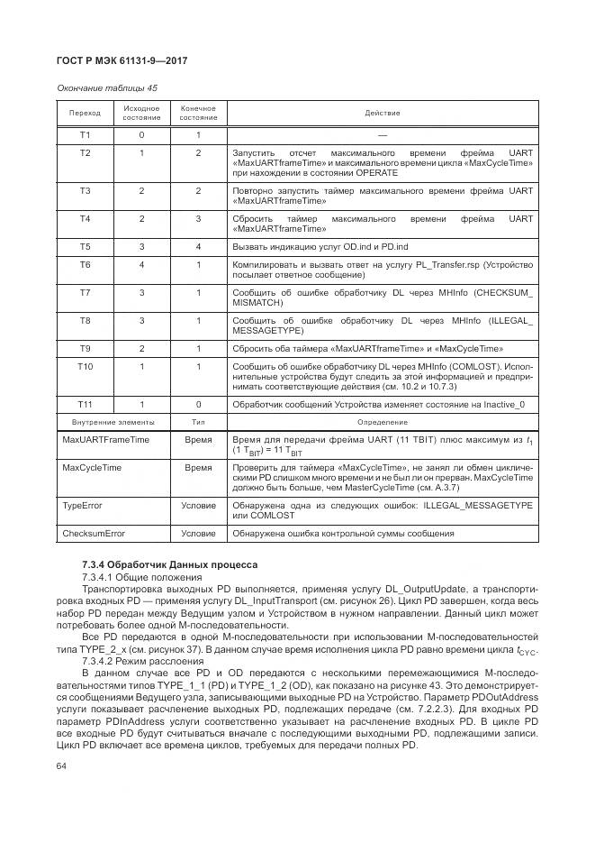 ГОСТ Р МЭК 61131-9-2017, страница 70