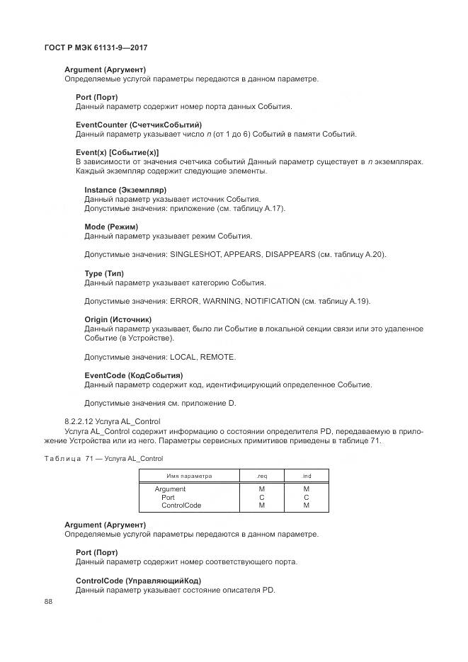 ГОСТ Р МЭК 61131-9-2017, страница 94