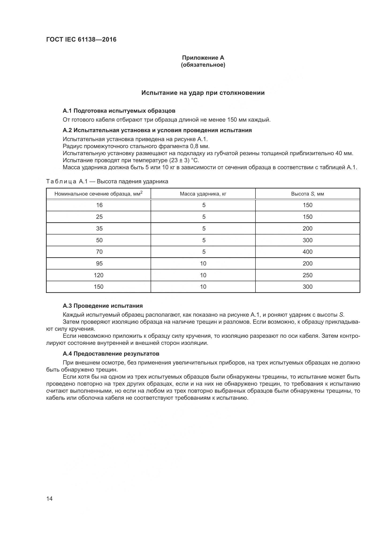 ГОСТ IEC 61138-2016, страница 19