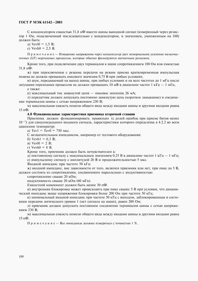 ГОСТ Р МЭК 61142-2001, страница 103
