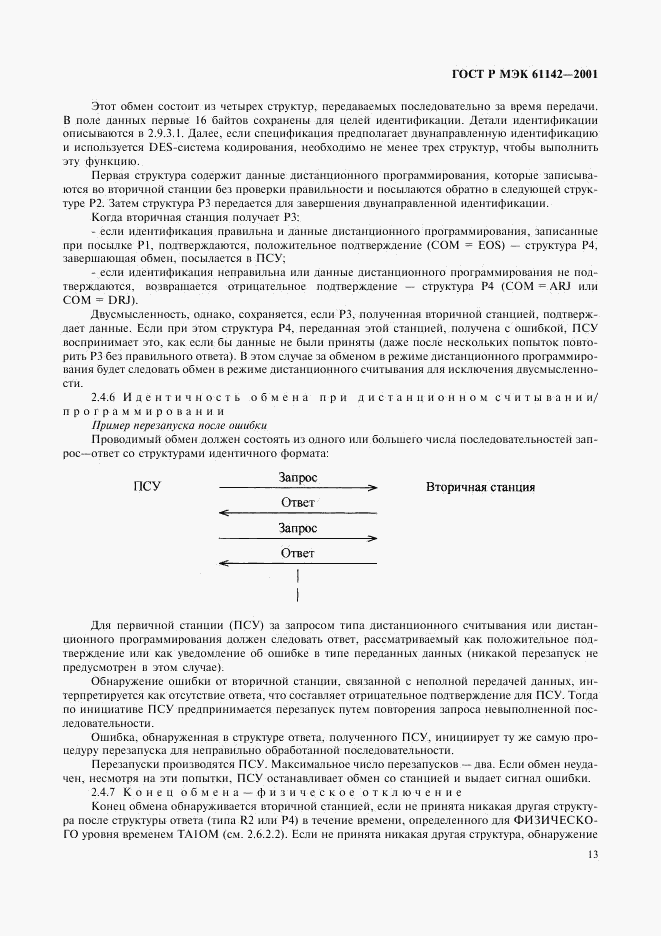 ГОСТ Р МЭК 61142-2001, страница 16